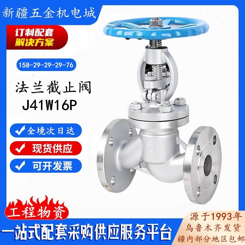 304不锈钢法兰截止阀 J41W16P耐高温旋转式 316l阀门闸阀dn15DN50