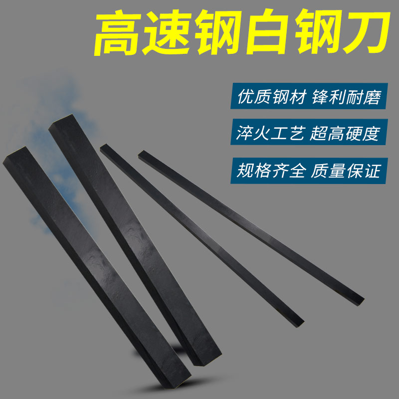 DTL加硬超宽黑皮白钢刀/高速钢白钢条 加硬氮化含钴 4x4 6x6 8x8