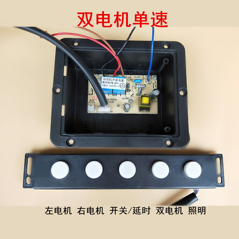 吸抽油烟机触摸开关五键按键双电机电路板主板控制板配件大全通用