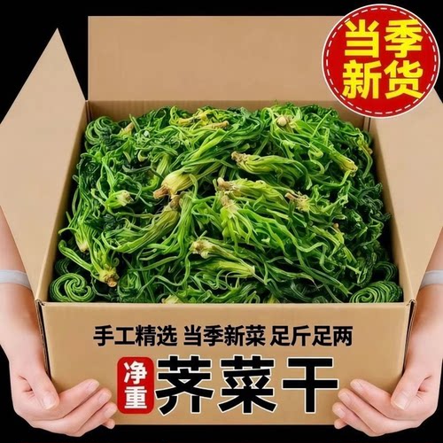 新货荠菜干食用脱水蔬菜新鲜野菜包饺子馅农家特产干货大荠菜整颗