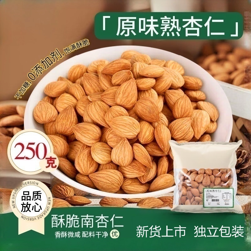 农家新货承德特产无壳生熟原味甜杏仁大扁南杏仁坚果散装炒货坚果