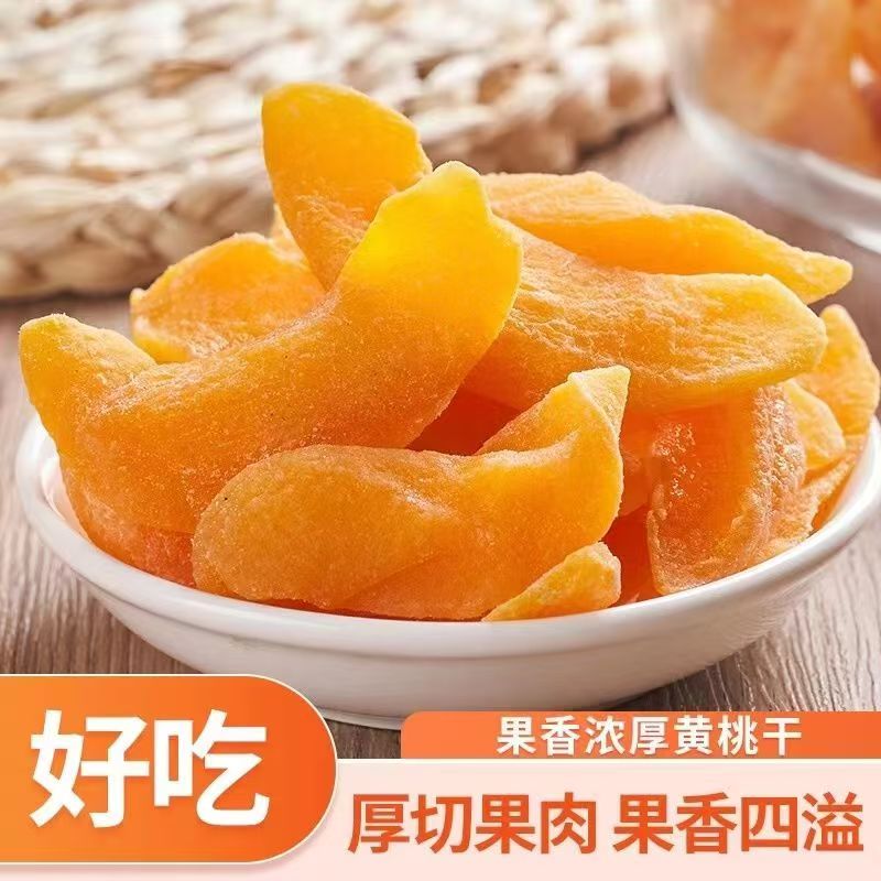 酸甜黄桃干500g无糖无添加桃子干果脯桃肉零食水果干桃片蜜饯桃脯