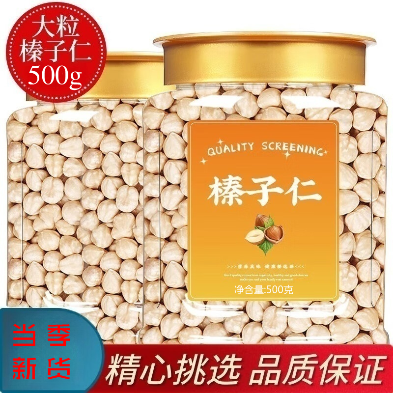 榛子仁2025新货生熟榛子东北特产野生榛果仁干果坚果碎粒烘焙商用