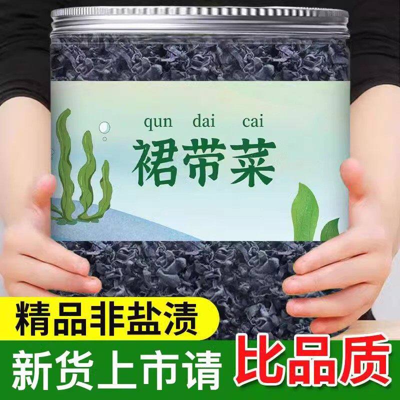 裙带菜干货非特级官方旗舰店大连特产海草还带群菜汤宝宝开袋即食