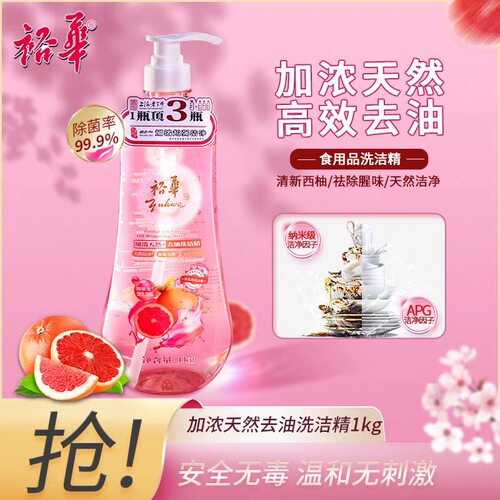 裕华加浓天然高效去油食品级洗洁精1KG安全无毒果蔬洗洁精2瓶