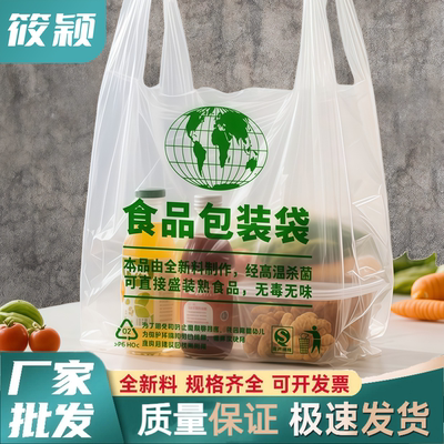 食品袋塑料袋背心袋外卖打包袋方便袋手提袋一次性购物袋帆布袋