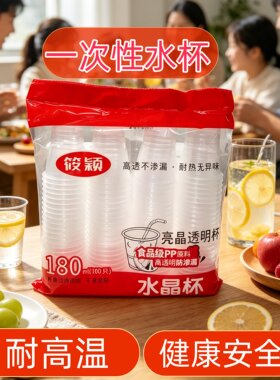 一次性塑料杯子批发透明加厚航空杯水杯中小号茶杯口杯家用商用
