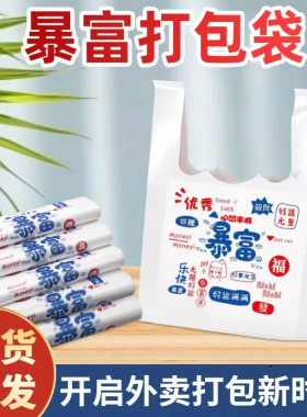 塑料袋打包袋加大加厚外卖餐饮水果食品袋摆摊方便背心袋批发