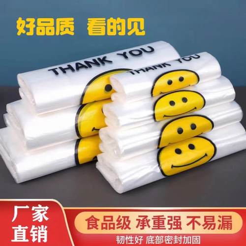 笑脸塑料袋批发加厚方便袋外卖食品包装购物打包背心手提袋子定制