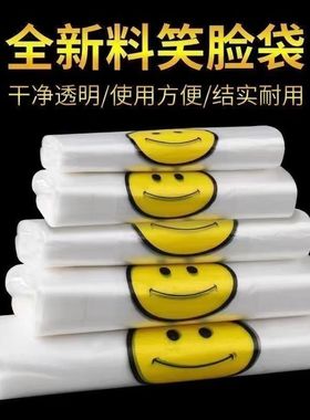 笑脸塑料袋白色超市购物袋手提袋批发背心方便袋子加厚手提袋便宜