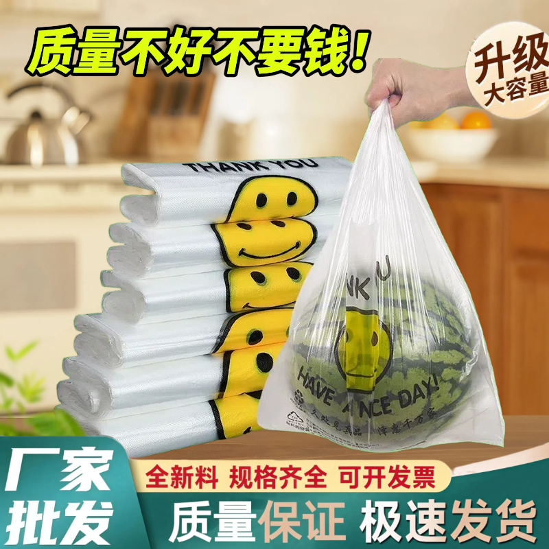 笑脸塑料袋购物袋透明方便外卖打包袋手提超市马甲背心袋一次性袋