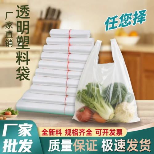白色食品袋批发塑料袋一次性透明包装袋外卖打包袋方便袋背心袋子