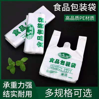 食品级塑料透明袋子全新加厚款胶带外卖打包袋手提袋方便袋购物袋