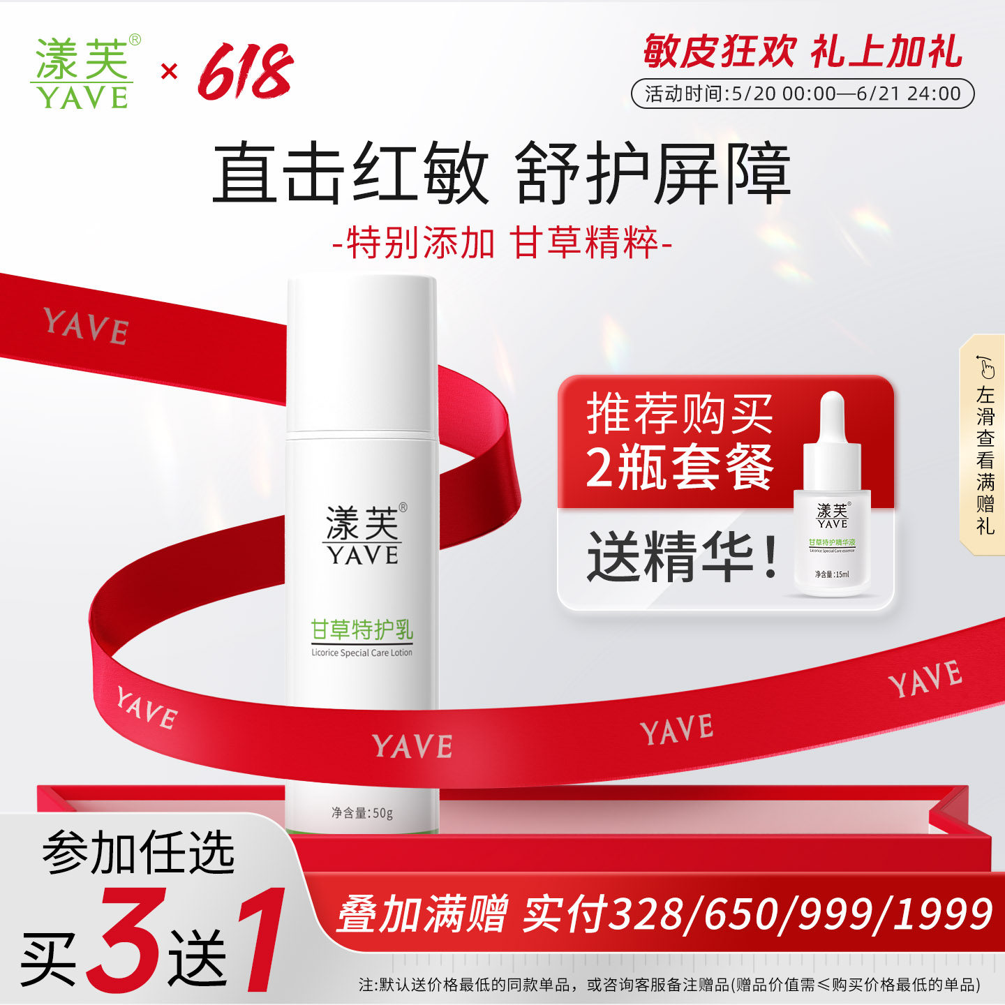 漾芙甘草特护乳50g修红舒缓护敏感保湿温和无刺激