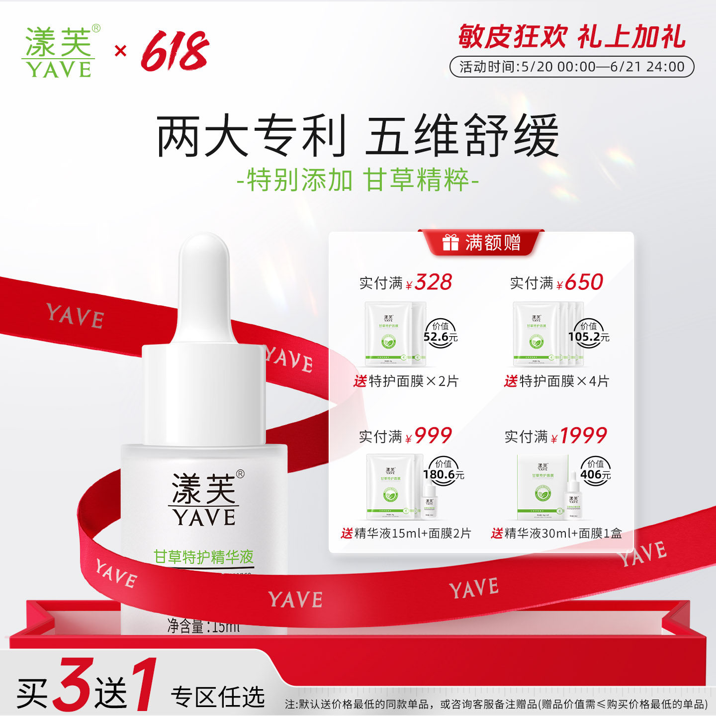漾芙甘草特护精华液30ml/15ml舒缓保湿温和无刺激