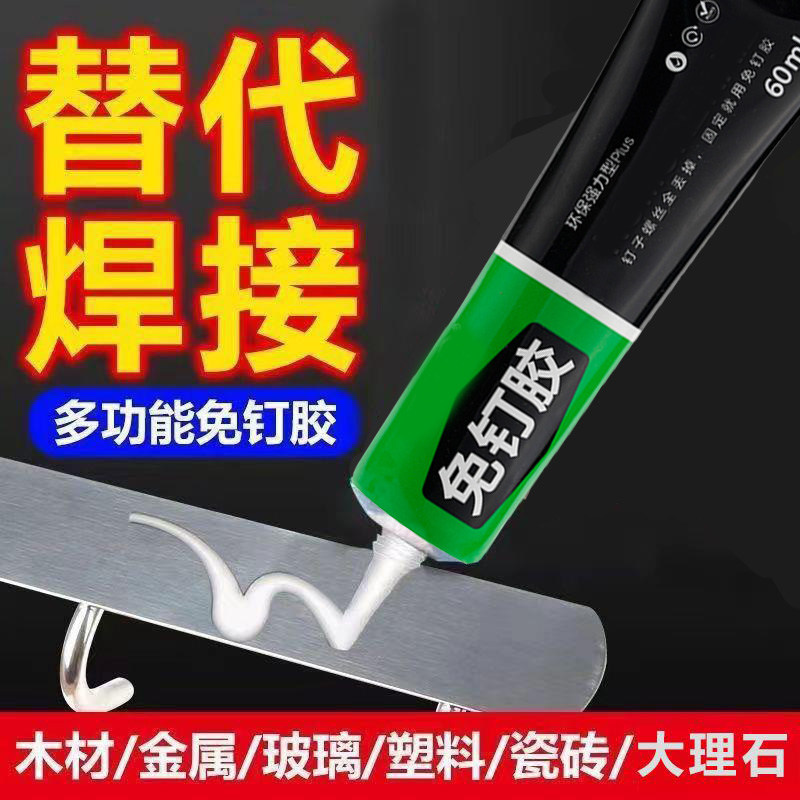 强力免钉胶高粘度粘墙面金属墙壁镜子瓷砖踢脚线卫生间置物架贴墙专用