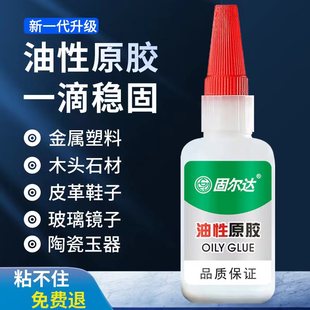 油性原胶胶水强力胶万用胶塑料粘鞋金属玉皮革焊接剂电焊多功能粘得牢502鞋胶防水鞋子鞋底拖鞋开胶修鞋修补