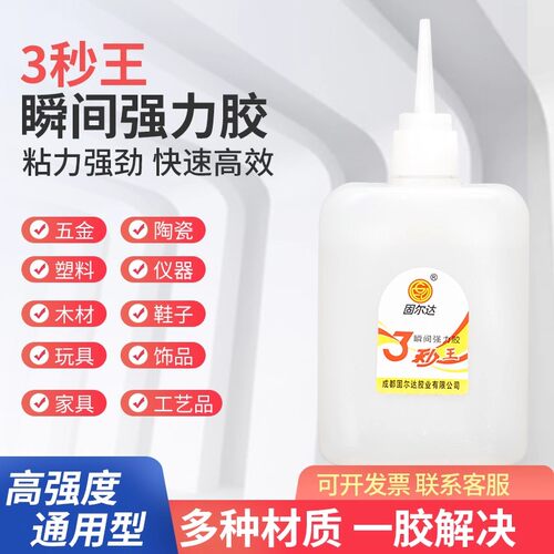 【整箱批发】3秒王速干502胶水