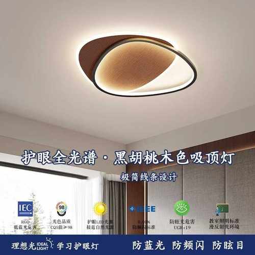 胡桃木纹色卧室灯2024新款简约现代书房餐厅灯具北欧吸顶灯调光