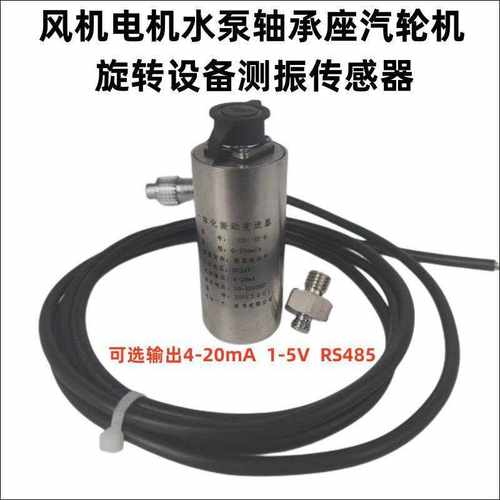 312V01-12.7DC1 振动传感器 一体化振动变送器风机水泵减速机电机
