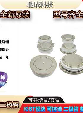 平板二极管D1029N24T D1800N40T D255K08T原装直销质量可靠