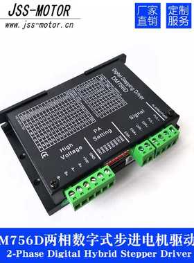 厂家直销DM756D步进电机驱动器直流24-70V电流5.6A现货步进驱动器