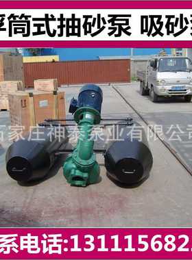 厂家NSL/NYL型液下泥砂泵 潜水抽砂泵 浮筒式清淤泵