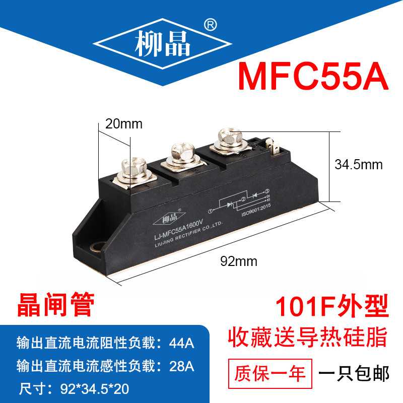 柳晶可控硅半控桥整流模块 MFC55A1600V UPS电源配件 晶闸管可调