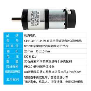 驰海厂家直销36GP 齿轮减速电机支架 3429K直流电行星磁性霍尔编码