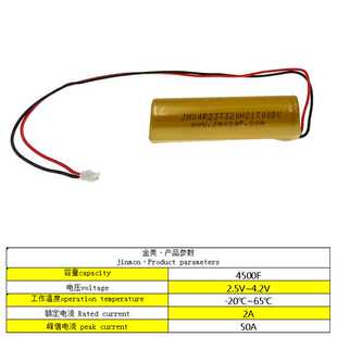 石墨烯超级电容4500F 4.2V 锂离子电容2ah 21700法拉电池PH2.0