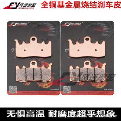 适用凯旋老虎1200 Tiger 18-20 Explorer 16-21金属刹车皮 碟刹片