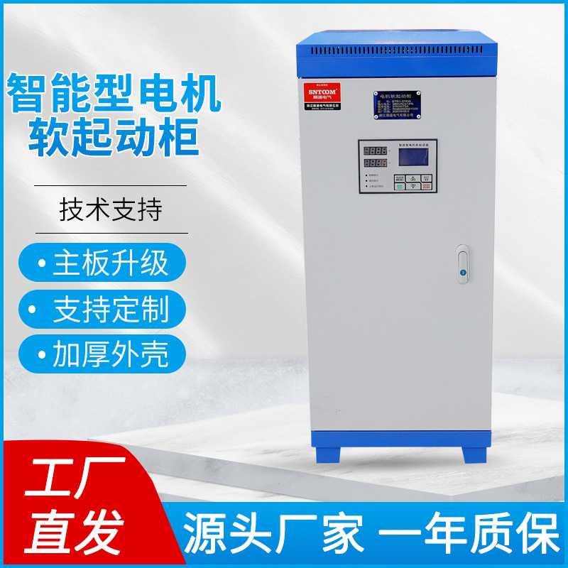 STR电机软启动柜过压保护启动柜STR1-37KW/75A智能软启动器控制箱