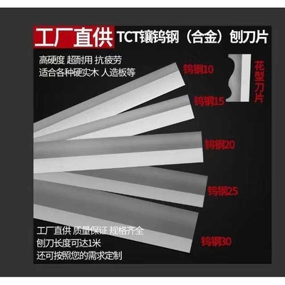 W18TCT贴硬质合金平刨木工压刨刀片3x25x300镶10mm宽钨钢刨刀