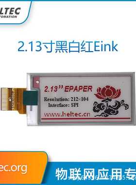 2.13寸epaper电子纸显示屏黑白/黑白红/黄电子墨水屏幕墨水屏模组