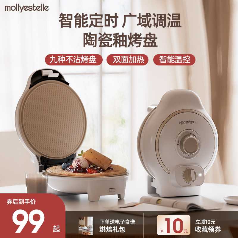 包邮mollyestelle定时多功能电饼铛鸡蛋仔机华夫饼机蛋卷三明治早