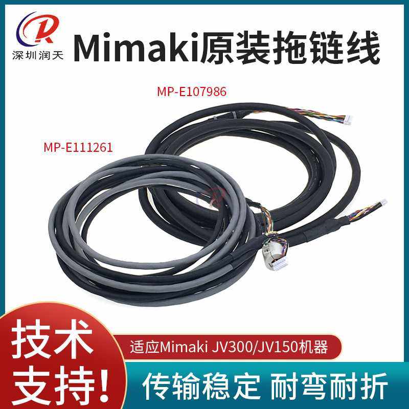 E107986/E111261原装Mimaki SL2H Cable Assy EPL2小车板电缆线拖
