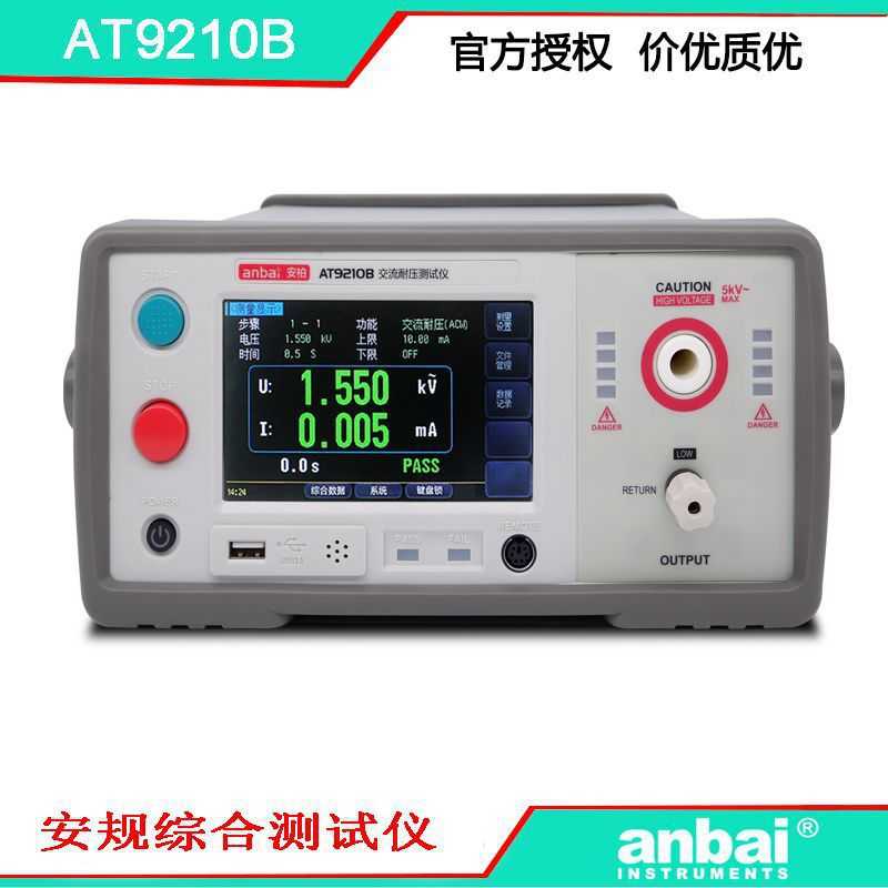 安柏 AT9210B  交流耐压测试仪 安规测试仪 好用不贵