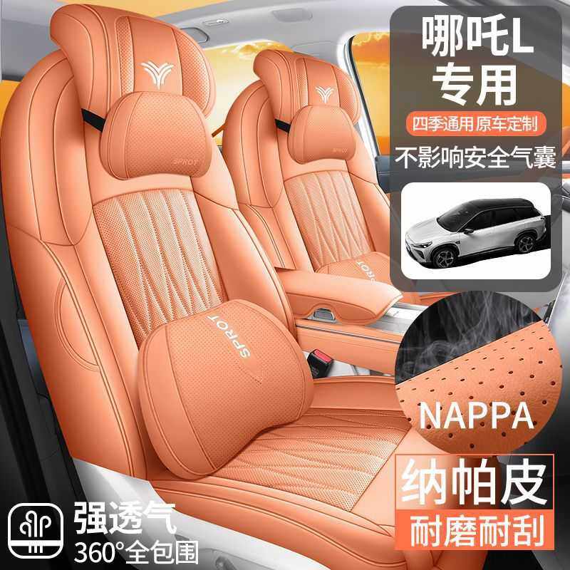 适用24款哪吒l座椅套全包围四季座套内饰改装增程版闪充汽车坐垫,畜牧/养殖物资,畜牧/养殖器械,淘宝优惠券,粉丝福利购,淘宝优惠卷