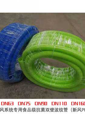 新风系统PE管75家用食品级管道110商用新风管道辅材160配件软管