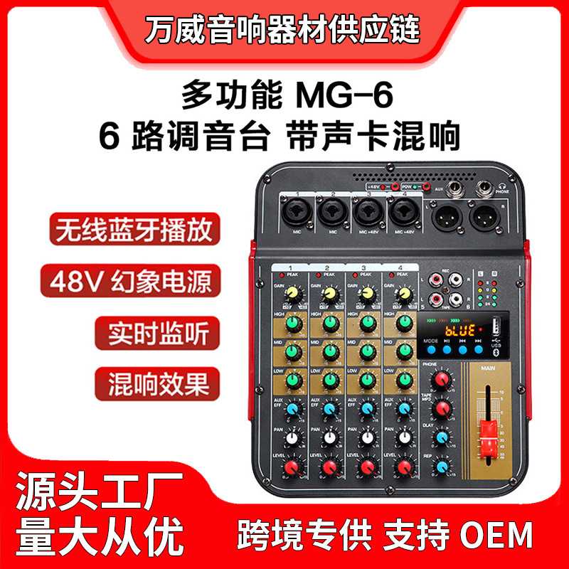 专业调音台6路舞台演出会议小型便携幻象电源USB蓝牙6路 调音台