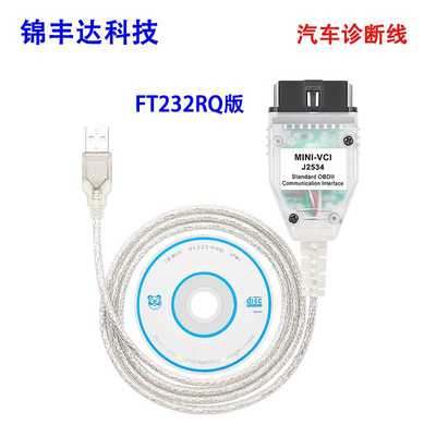 MINI VCI OBD2汽车诊断线适用于丰田TOYOTA TIS J2534 V18.00.008