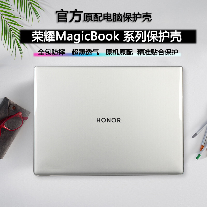 适用荣耀MagicBook系列保护壳