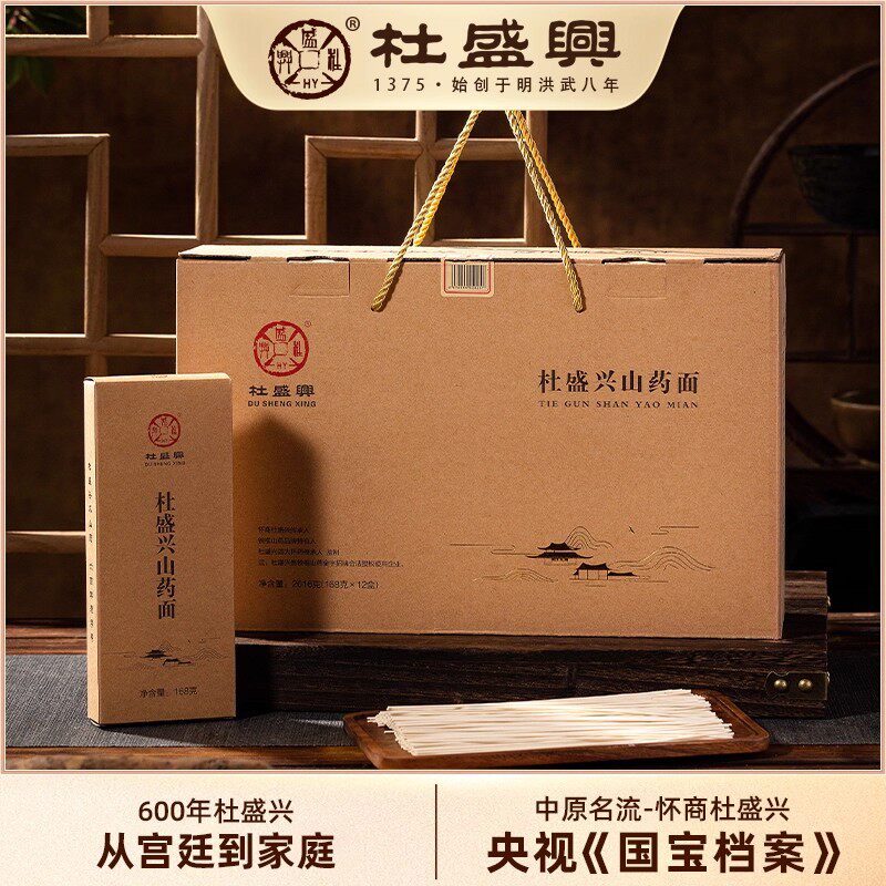 杜盛兴老铁棍山药挂面650年老字号老种子面粉通过290项无农残检测