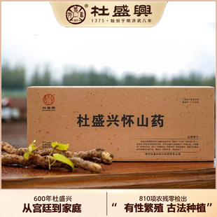 650年老字号杜盛兴怀山药有性繁殖古法种植通过810项无农残检测