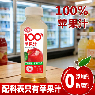 100%苹果汁无菌灌装0添加0防腐剂0色素健康苹果汁饮品梨汁饮料