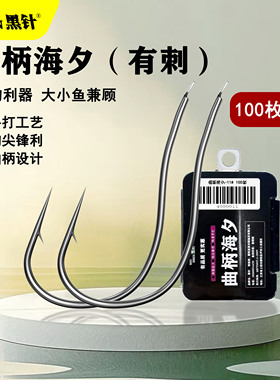 黑针曲柄海夕鱼钩有刺散装正品鲫鲤鱼钓鱼湖库翘嘴鳊鱼100枚盒装