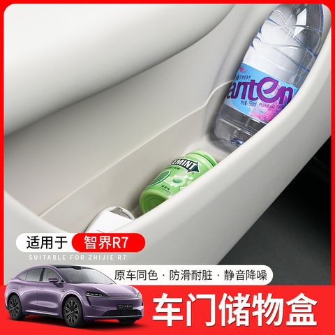 适用于24/25智界R7车门新款改装前后门TPE收纳盒防水储物盒