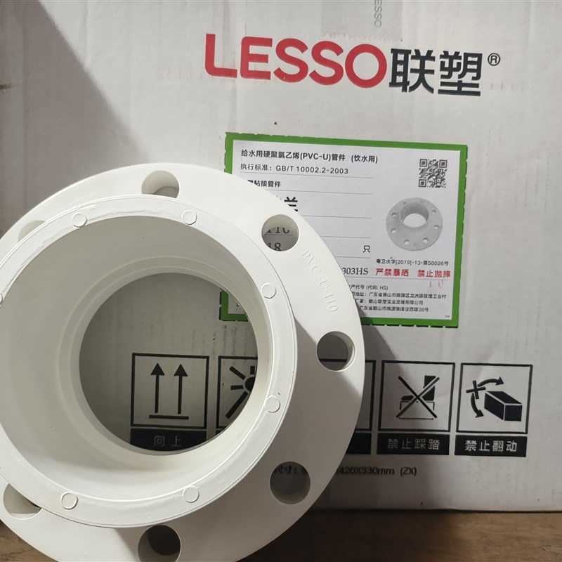 联塑PVC水管配件给水加厚法兰 给上水管法兰盘63 75 90 110法兰片