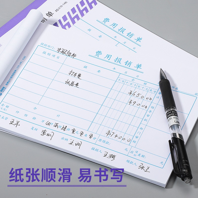 海博信a5费用报销费单通用原始凭证单据粘贴单付款申请出差差旅费