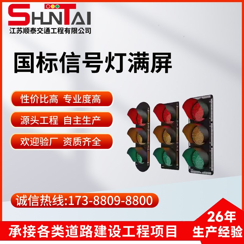 交通信号灯红绿灯十字路口道路指示灯道路灯国标满屏信号灯